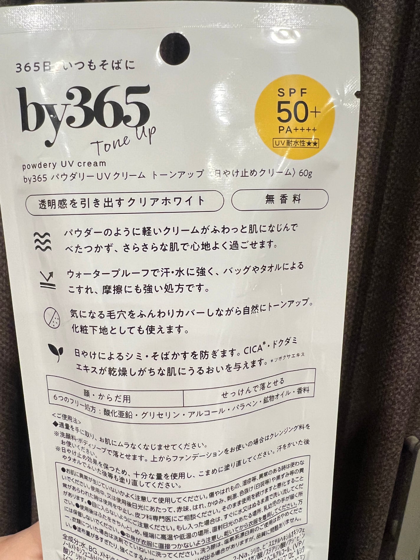 by365 パウダリーUVクリーム トーンアップ/ナリスアップ/日焼け止め・UVケアを使ったクチコミ(4枚目)