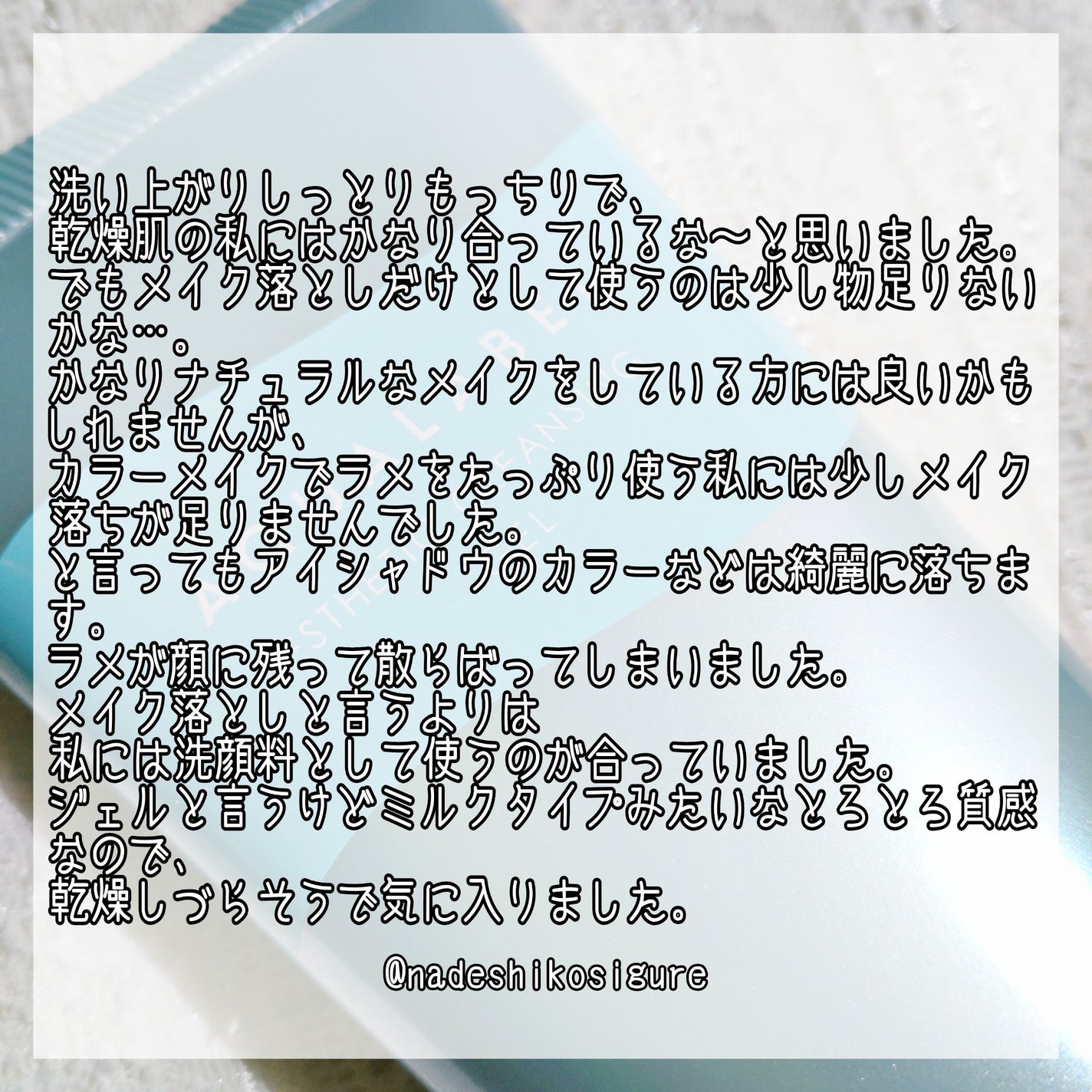 エステ洗顔ジェル/アクアレーベル/その他洗顔料を使ったクチコミ(5枚目)