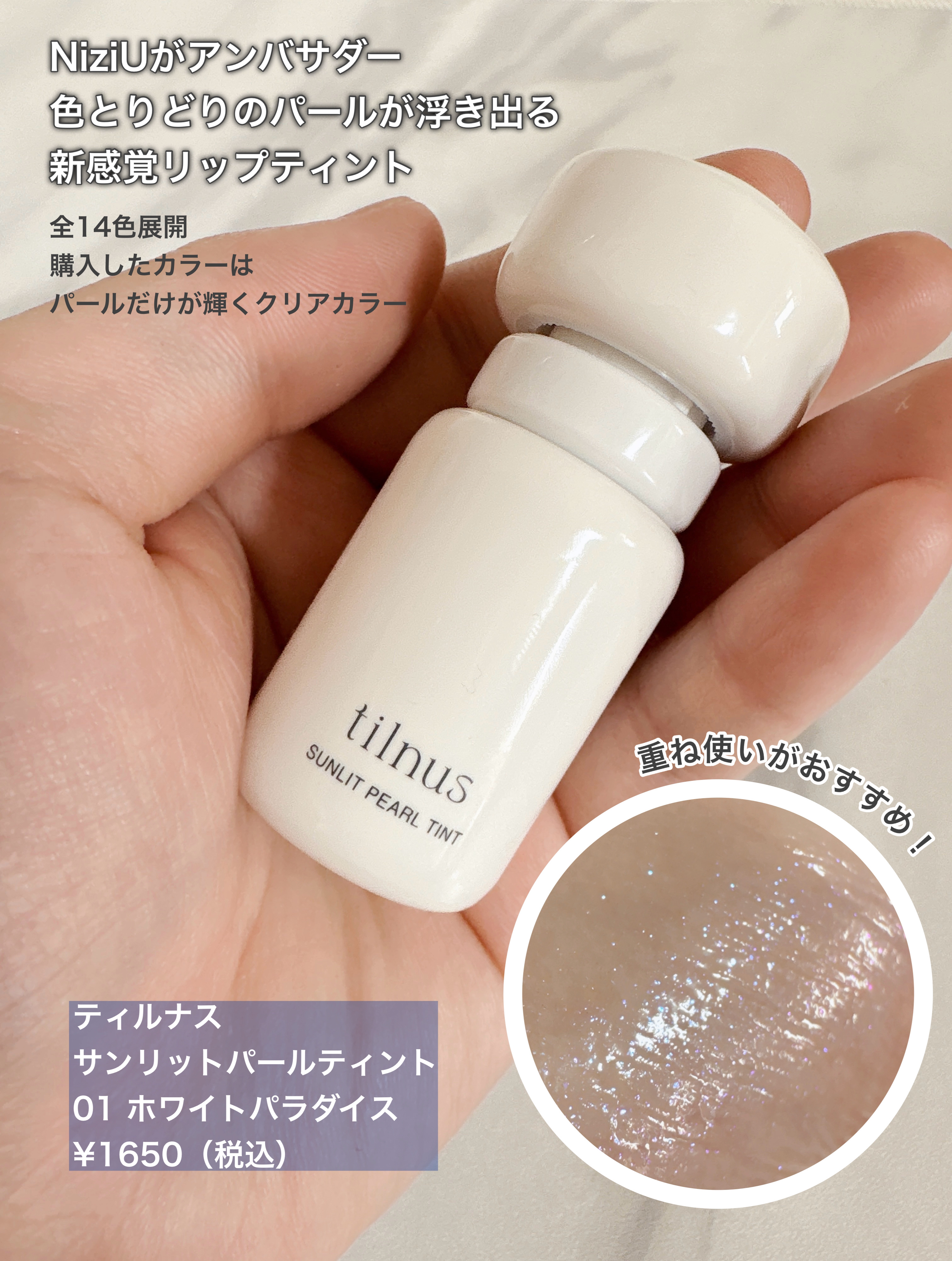 ティルナス サンリットパール ティント/tilnus/リップティントを使ったクチコミ（1枚目）