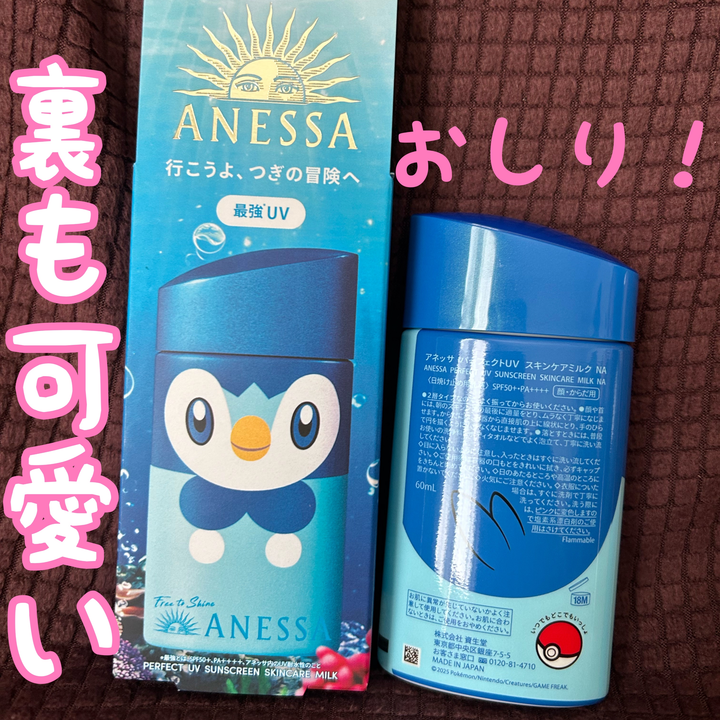 アネッサ　パーフェクトUV　スキンケアミルク　NA/アネッサ/日焼け止めミルクを使ったクチコミ（3枚目）