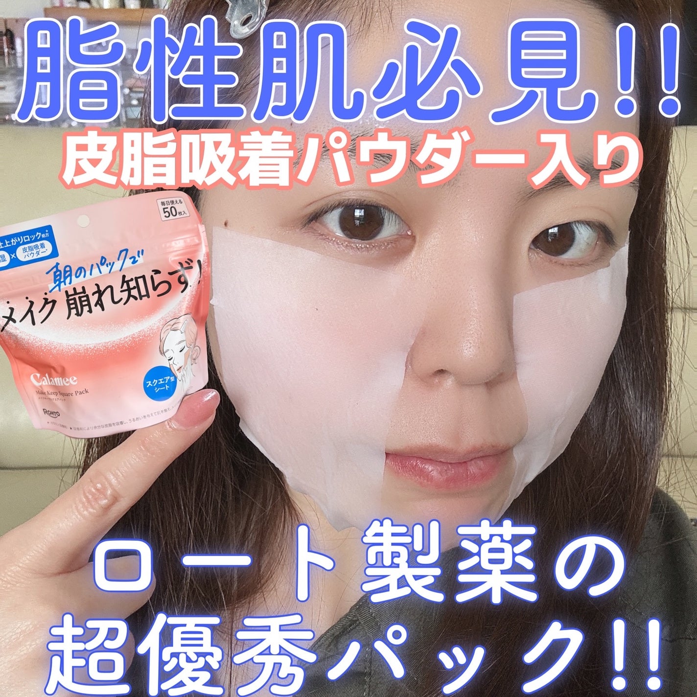 Calamee メイクキープスクエアパック/Calamee/シートマスク・パックを使ったクチコミ(1枚目)