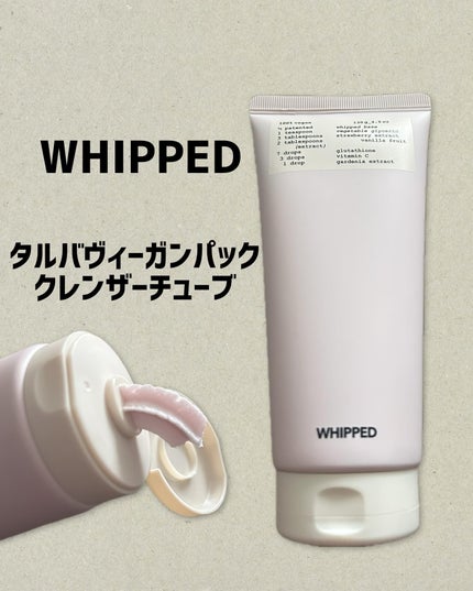 ヴィーガンパッククレンザーチューブ/WHIPPED/洗顔フォームを使ったクチコミ(1枚目)
