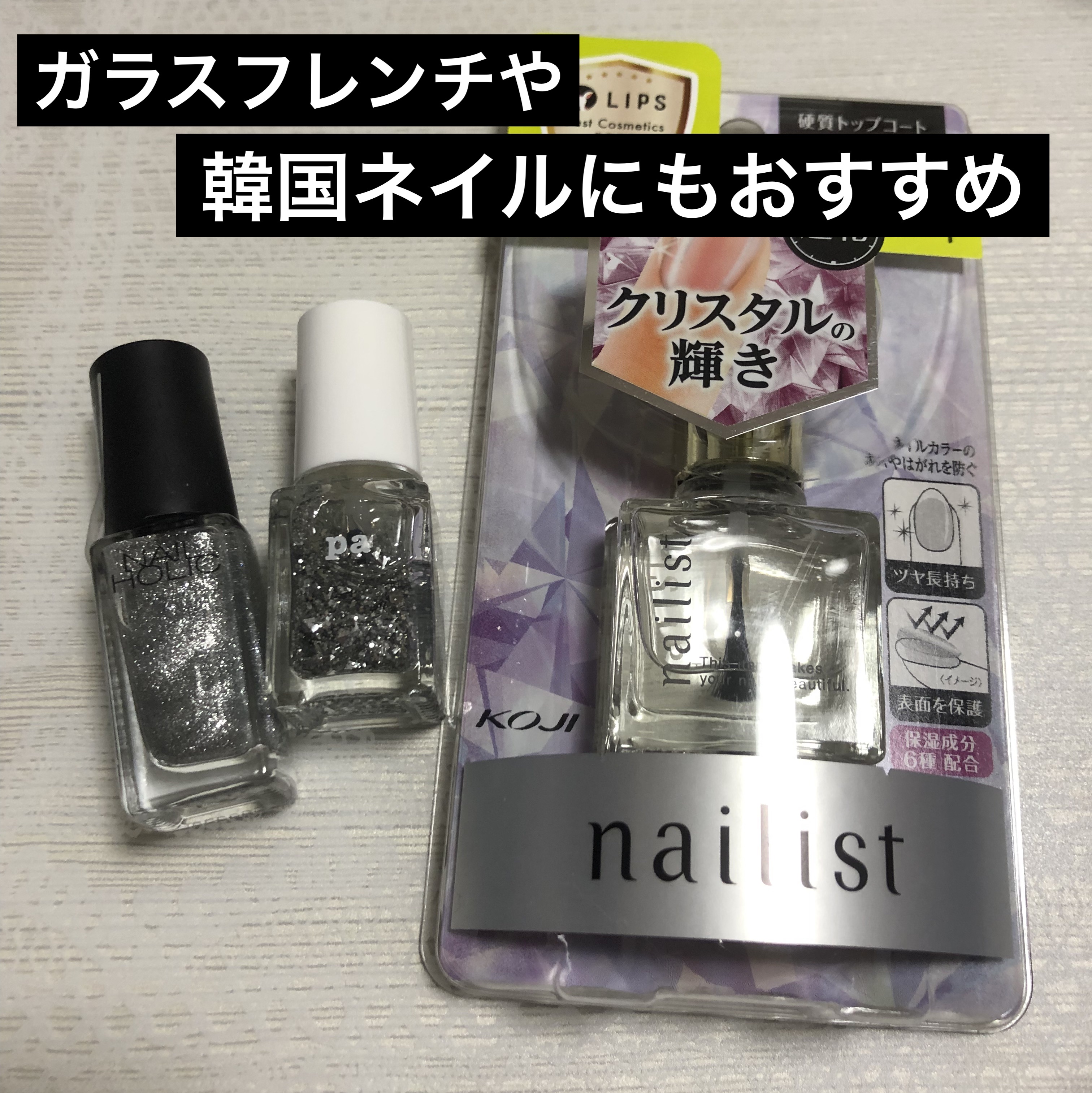 クイッククリスタルコートⅡ/ネイリスト/ネイルトップコートを使ったクチコミ（1枚目）