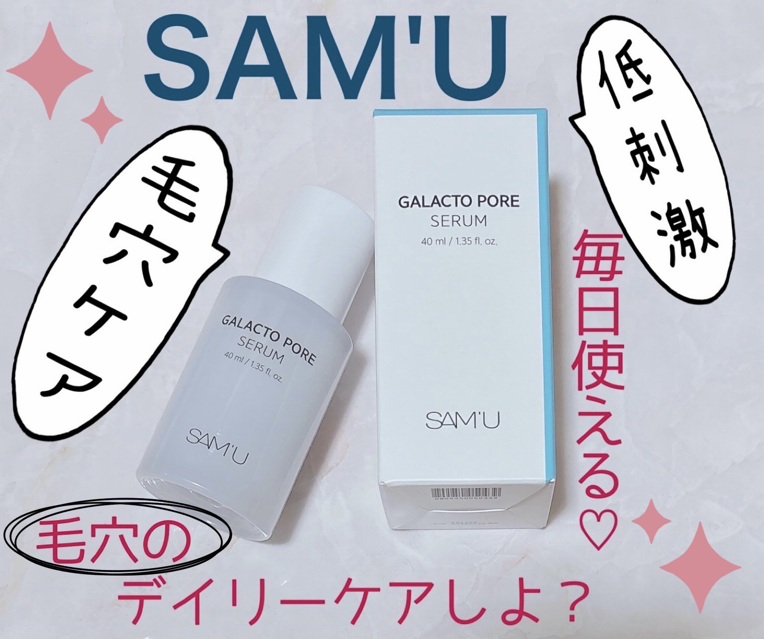 サミュ ガラクトポア セラム/SAM'U/美容液を使ったクチコミ（1枚目）