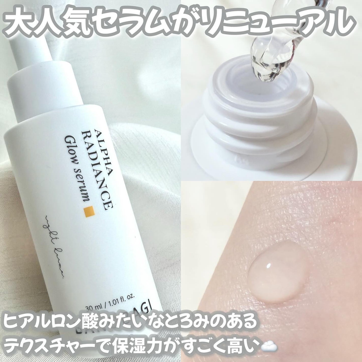 アルファラディアンスグローセラム/BANOBAGI/美容液を使ったクチコミ(2枚目)