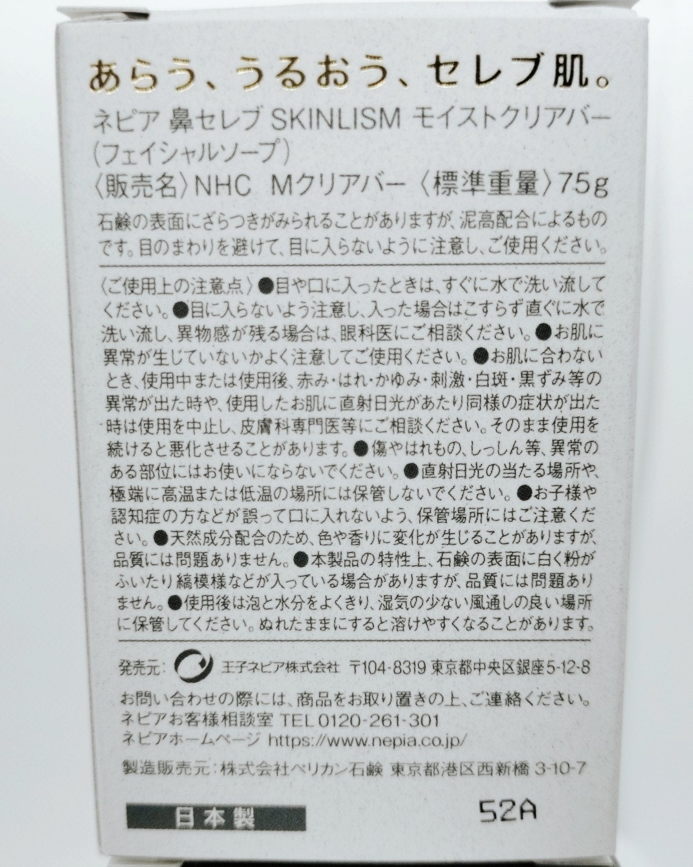 ネピア 鼻セレブ SKINLISM モイストクリアバー/ネピア/洗顔石鹸を使ったクチコミ(2枚目)