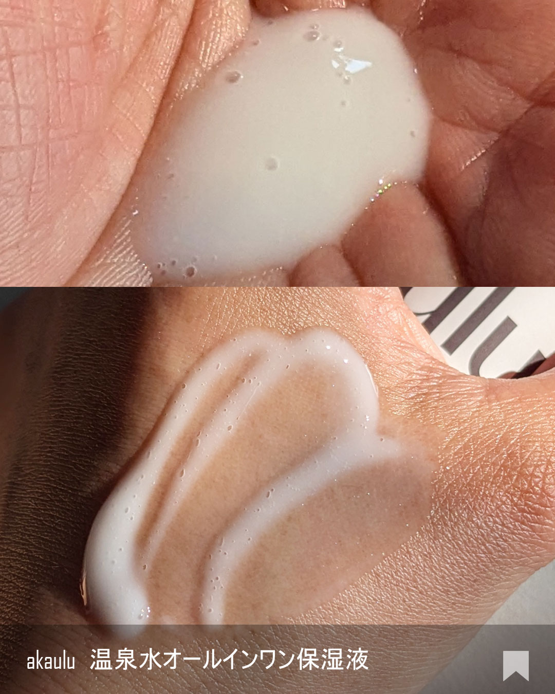 akaulu(アカウル) オールインワン保湿液/akaulu/オールインワン化粧品を使ったクチコミ（3枚目）