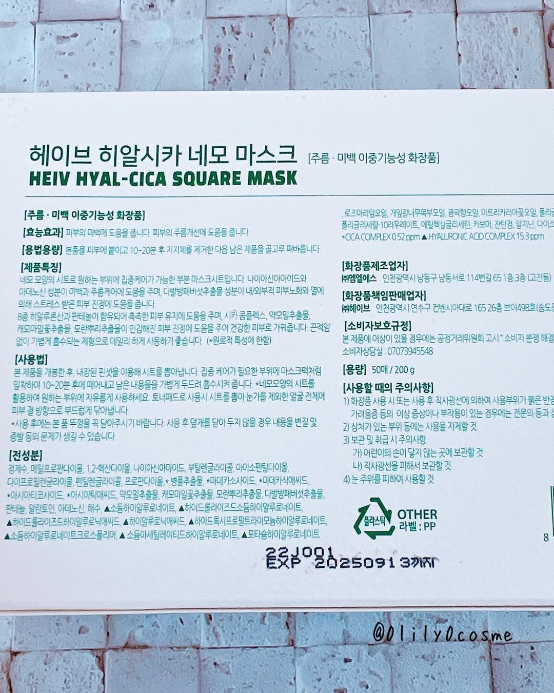 ヒアルシカ スクエアマスク/HEIV/シートマスク・パックを使ったクチコミ（2枚目）