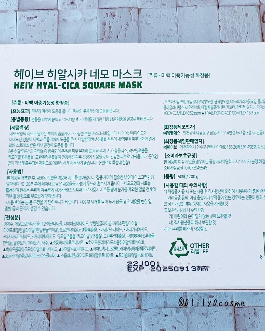 ヒアルシカ スクエアマスク/HEIV/シートマスク・パックを使ったクチコミ(2枚目)