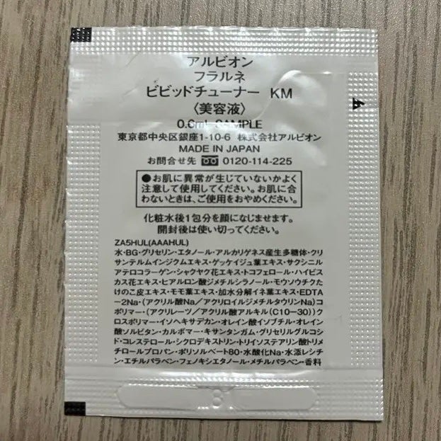 みい on LIPS 「アルビオンフラネビビッドチューナーKM半透明とろっとしたテクス..」(2枚目)