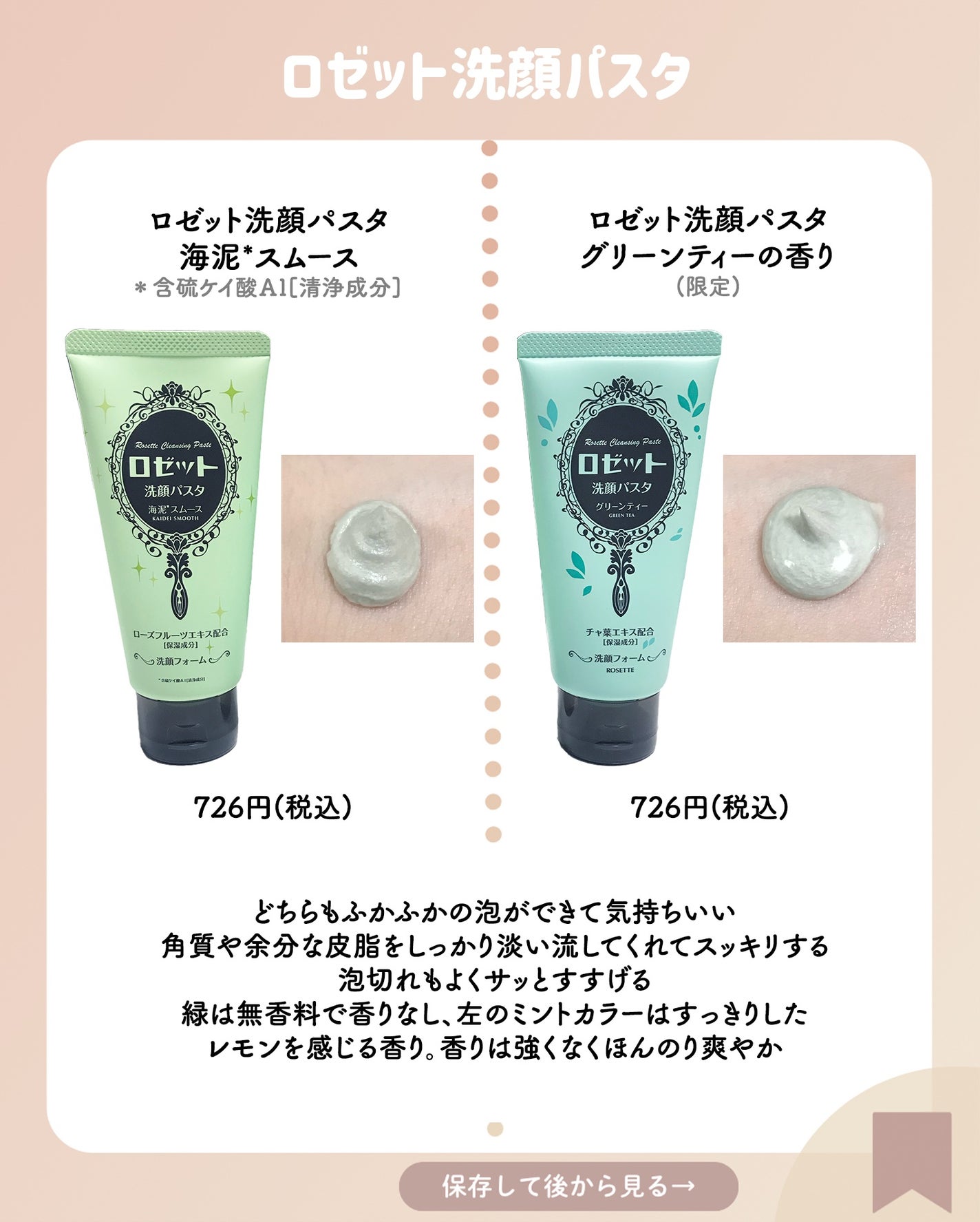 ロゼット洗顔パスタ 海泥スムース/ロゼット/洗顔フォームを使ったクチコミ(4枚目)