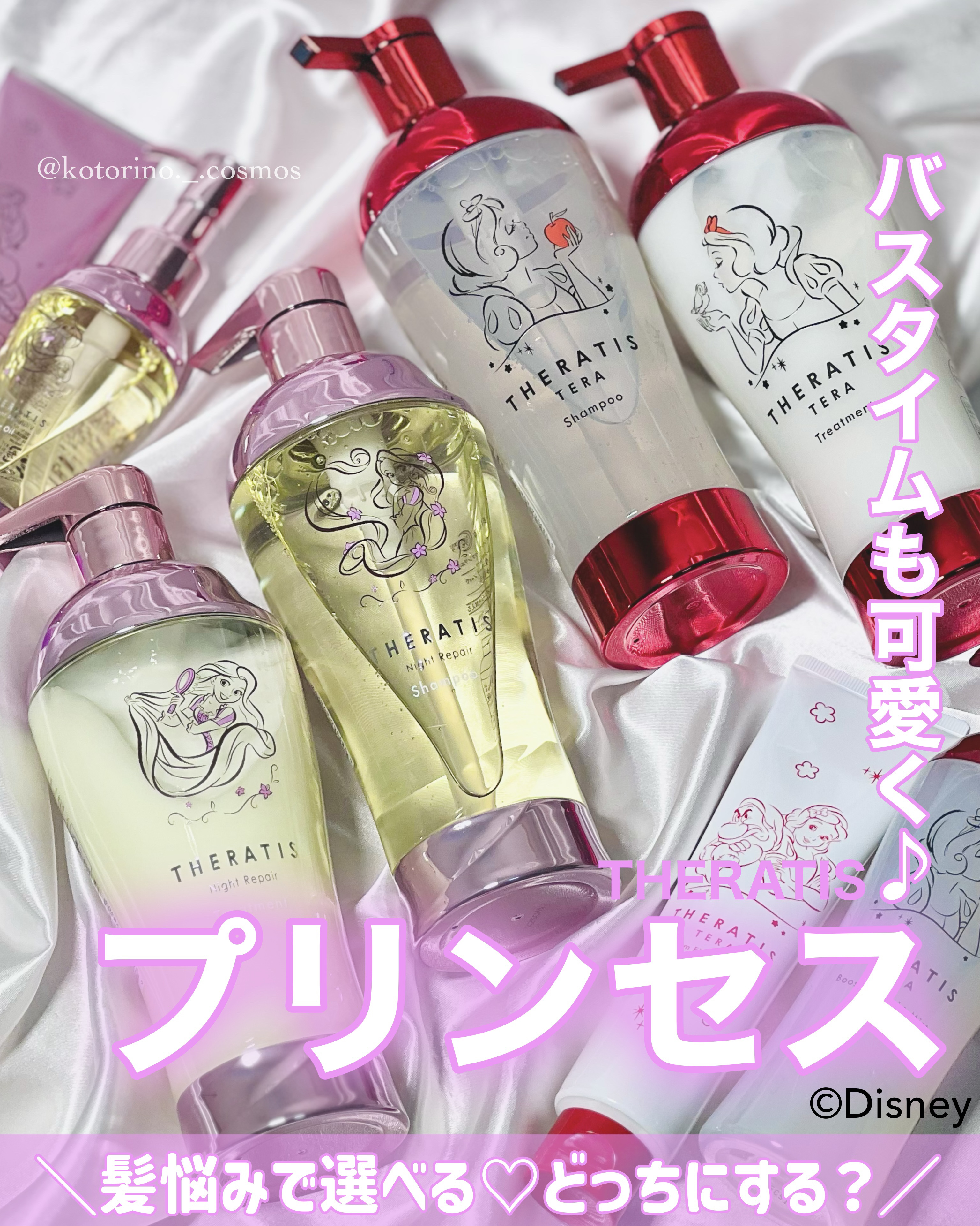 セラティス ナイトリペア トリプルセット/ラプンツェル/THERATIS/市販シャンプーを使ったクチコミ（1枚目）