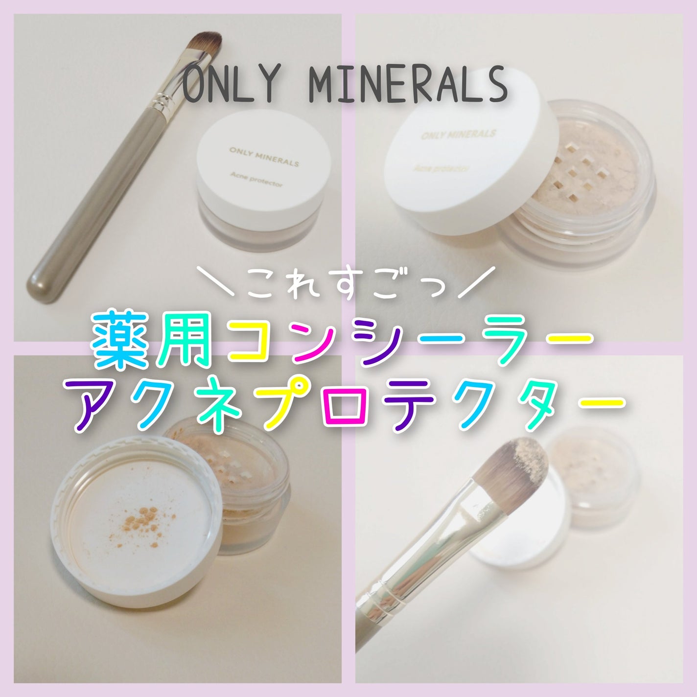 薬用コンシーラー アクネプロテクター/ONLY MINERALS/パウダーコンシーラーを使ったクチコミ(1枚目)