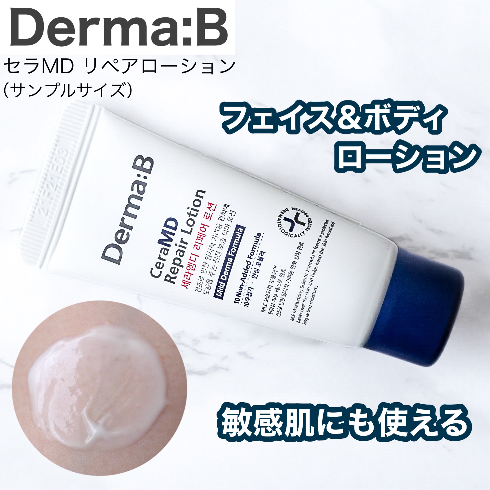 セラMD　リペアローション/Derma:B/ボディローションを使ったクチコミ（1枚目）
