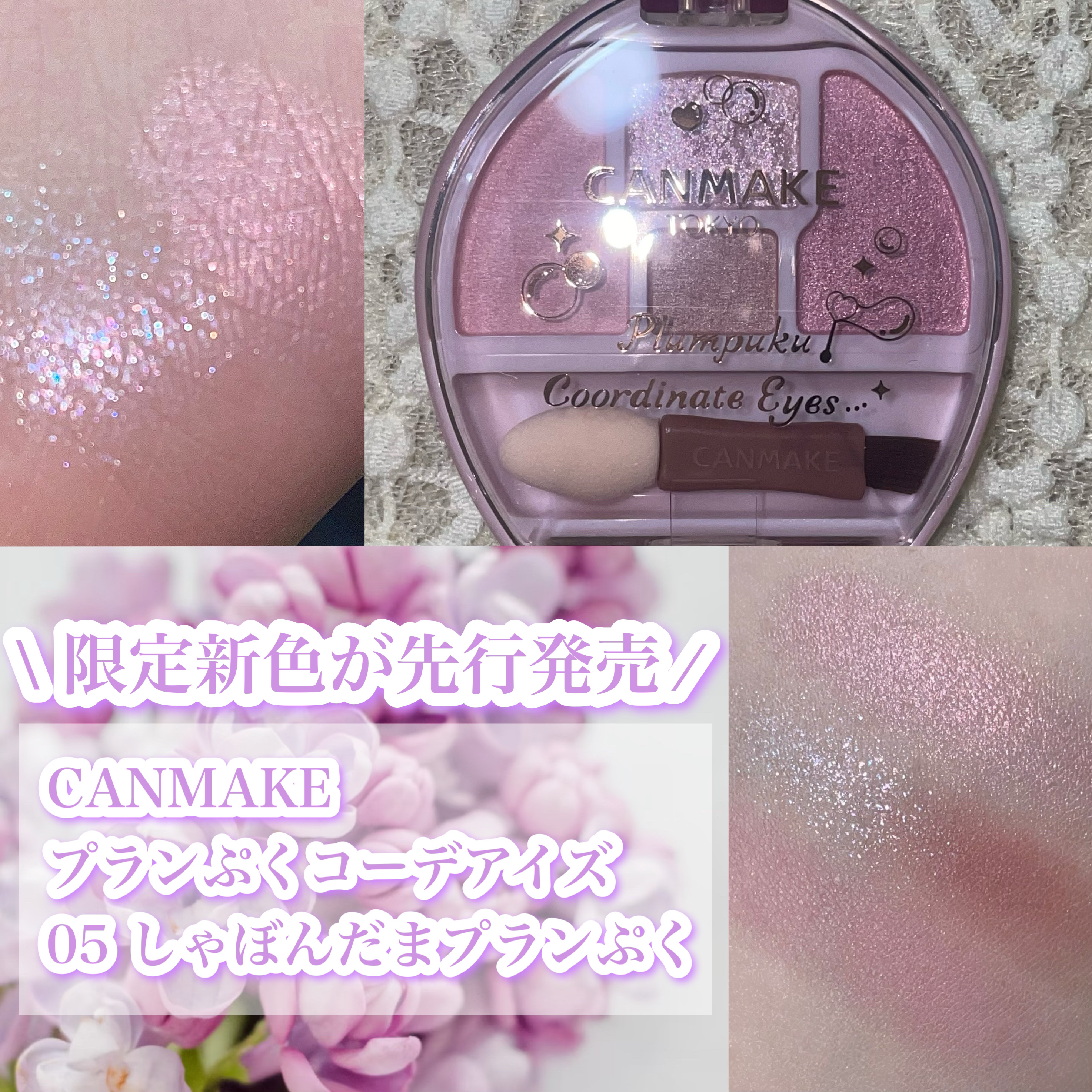 プランぷくコーデアイズ/キャンメイク/パウダーアイシャドウを使ったクチコミ（1枚目）
