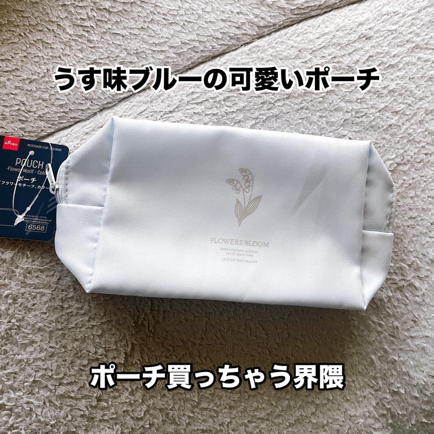 ポーチ/DAISO/その他を使ったクチコミ（2枚目）