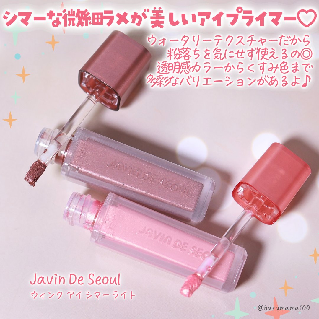 ウィンク アイ シマー ライト/Javin De Seoul/リキッドアイシャドウを使ったクチコミ（2枚目）