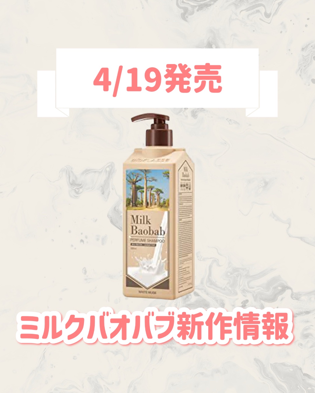 パフュームシャンプー/トリートメント (ホワイトムスク)/ミルクバオバブ/市販シャンプーを使ったクチコミ（1枚目）