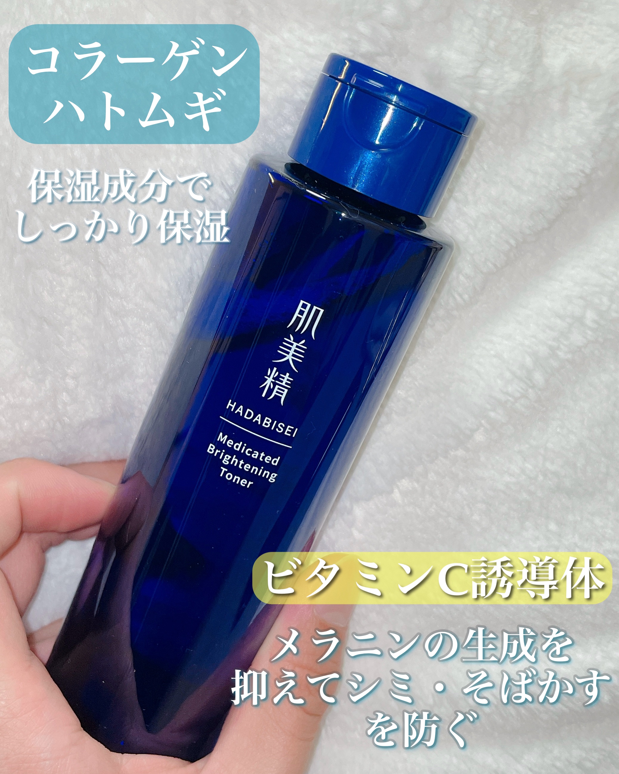 肌美精 薬用美白化粧水 [医薬部外品]/肌美精/化粧水を使ったクチコミ（2枚目）