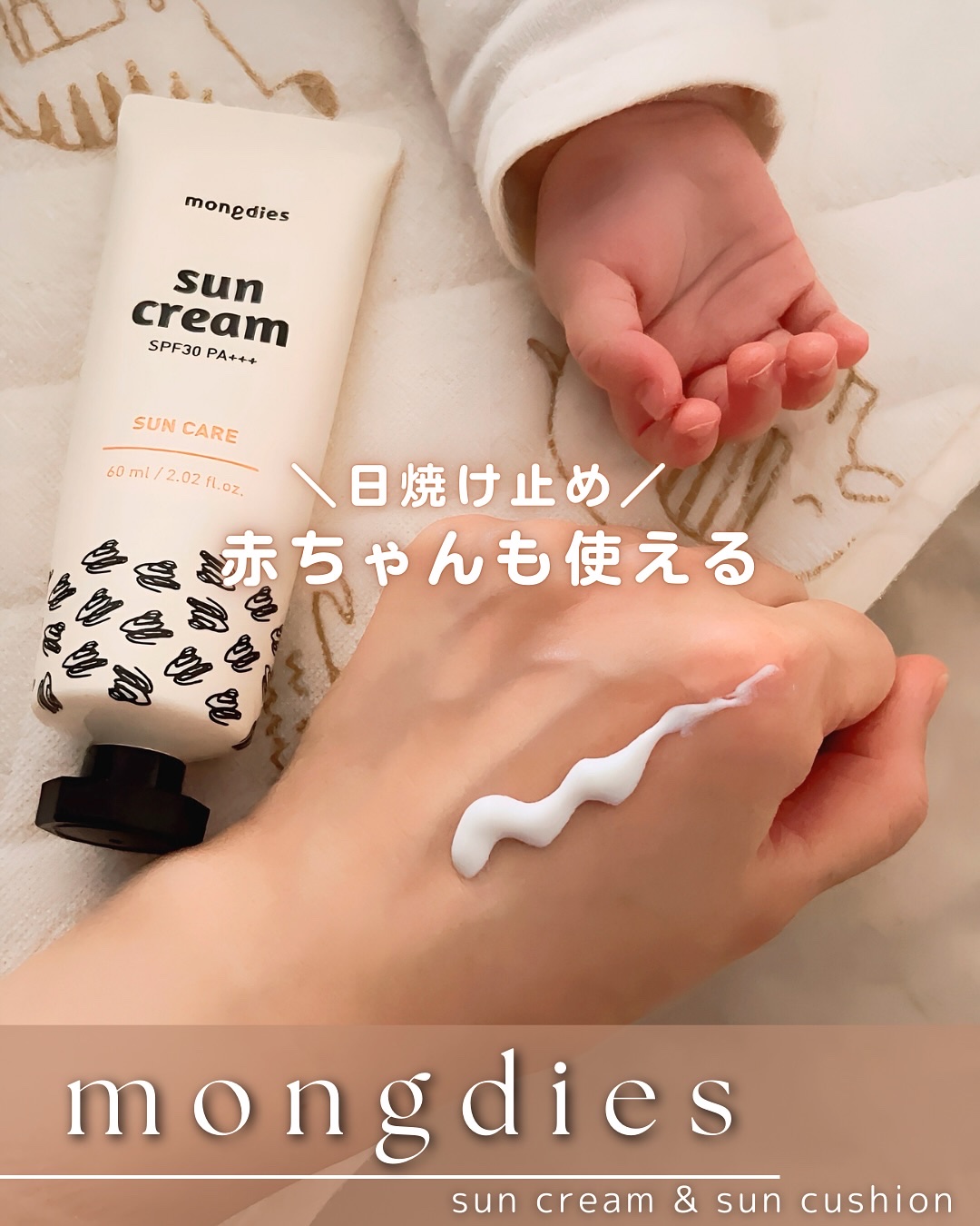 日焼け止めクッション SPF 43 PA+++/モンディエス/日焼け止めローションを使ったクチコミ（1枚目）