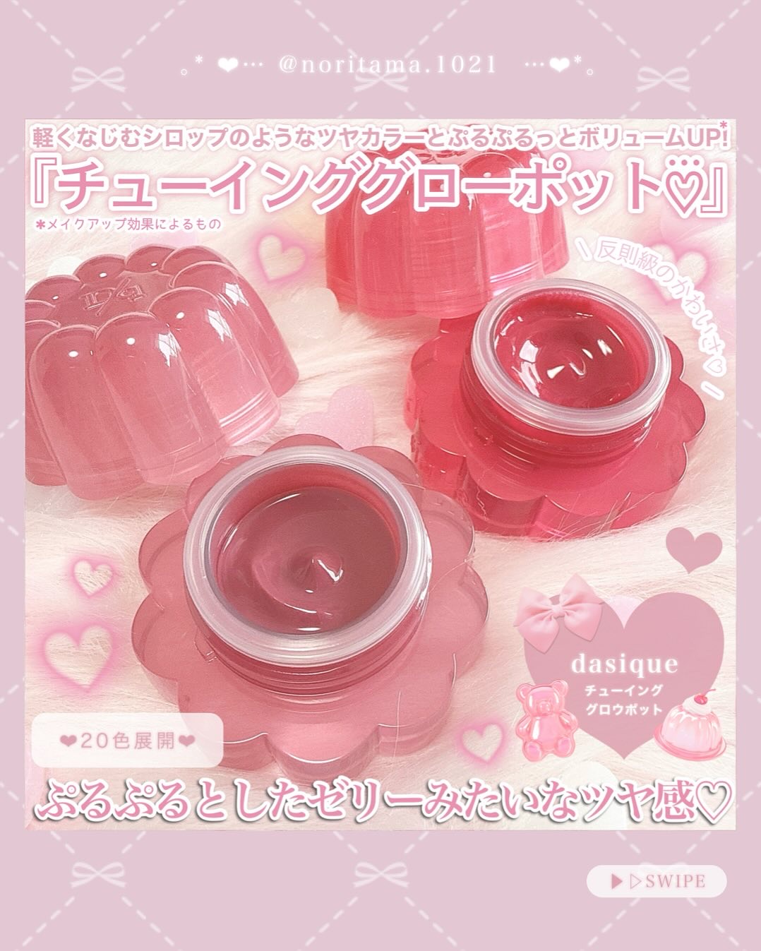 チューインググロウポット 14 ポピープリン/dasique/口紅を使ったクチコミ（2枚目）