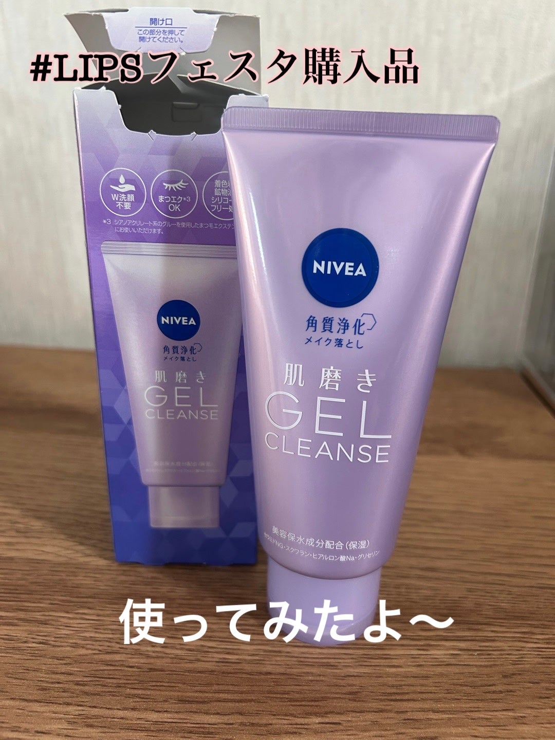 ニベア 肌磨きジェルクレンズ/ニベア/クレンジングジェルを使ったクチコミ(1枚目)