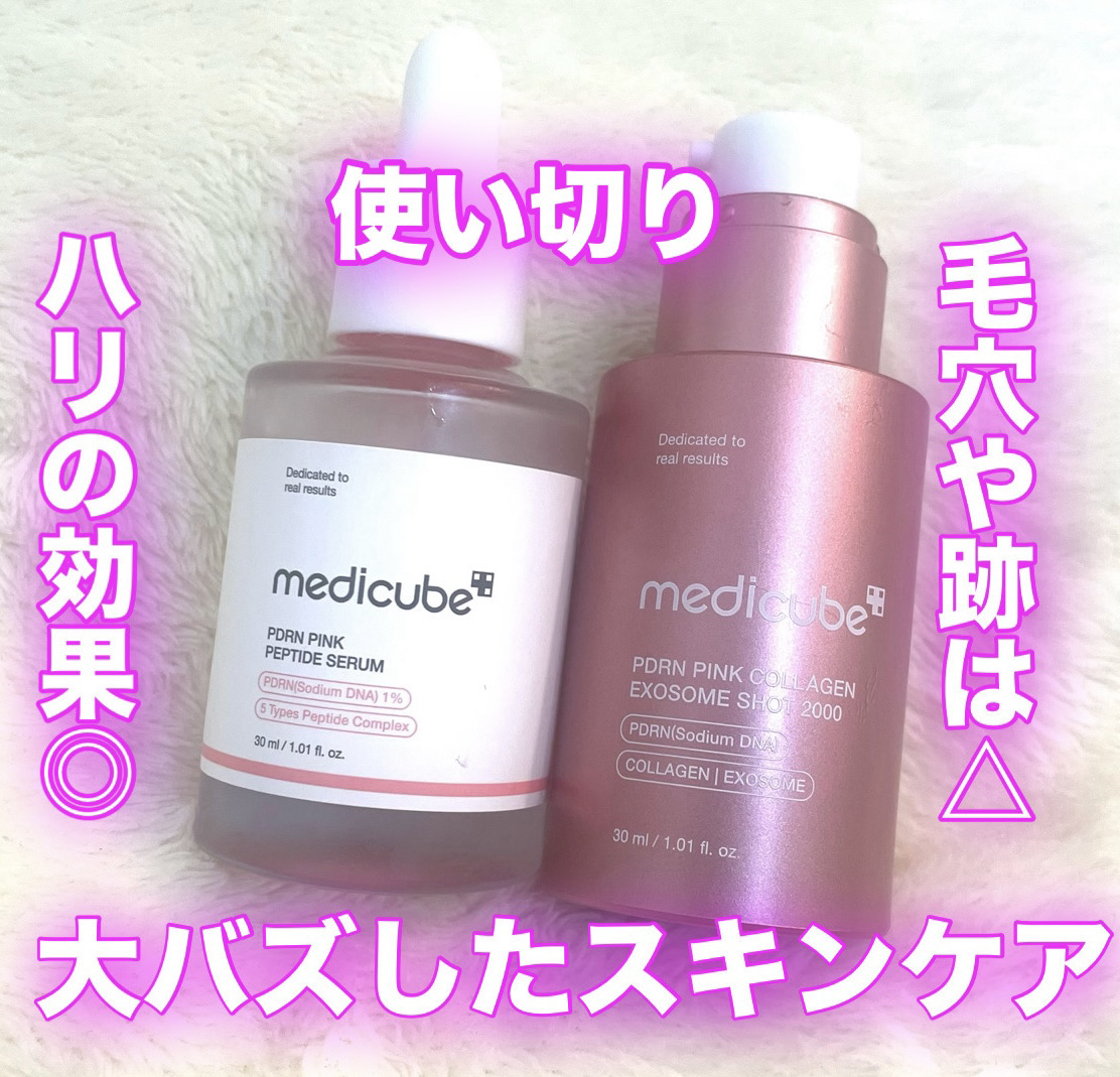 PDRNピンクアンプル PDRN 10,000ppm配合/MEDICUBE/美容液を使ったクチコミ（1枚目）