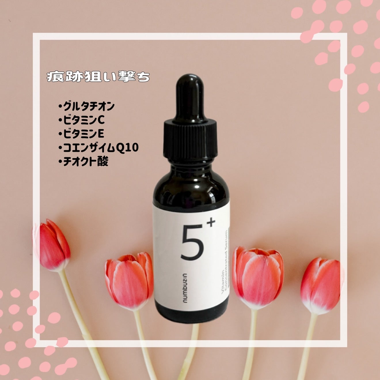 5番 白玉グルタチオンC美容液/numbuzin/美容液を使ったクチコミ(3枚目)