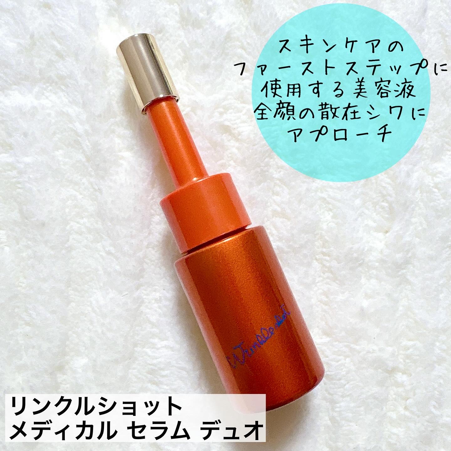 ポーラ リンクルショット メディカル セラム デュオ/リンクルショット/美容液を使ったクチコミ（2枚目）