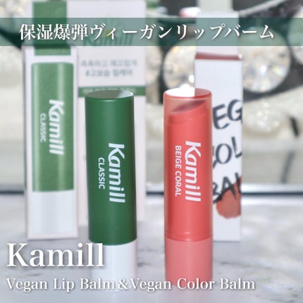 ヴィーガンカラーリップバーム ベージュコーラル/カミール/リップバームを使ったクチコミ(2枚目)
