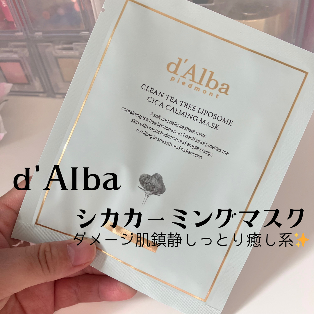 クリーンティーツリーリポソーム シカカーミングマスク/ダルバ/シートマスク・パックを使ったクチコミ（1枚目）