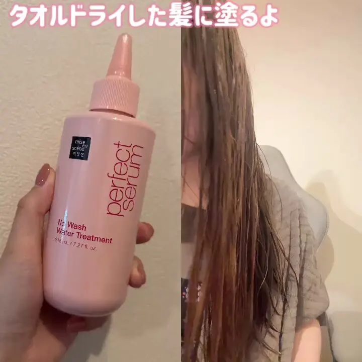 パーフェクトノーウォッシュウォータートリートメント /miseenscene/アウトバストリートメントを使ったクチコミ（2枚目）