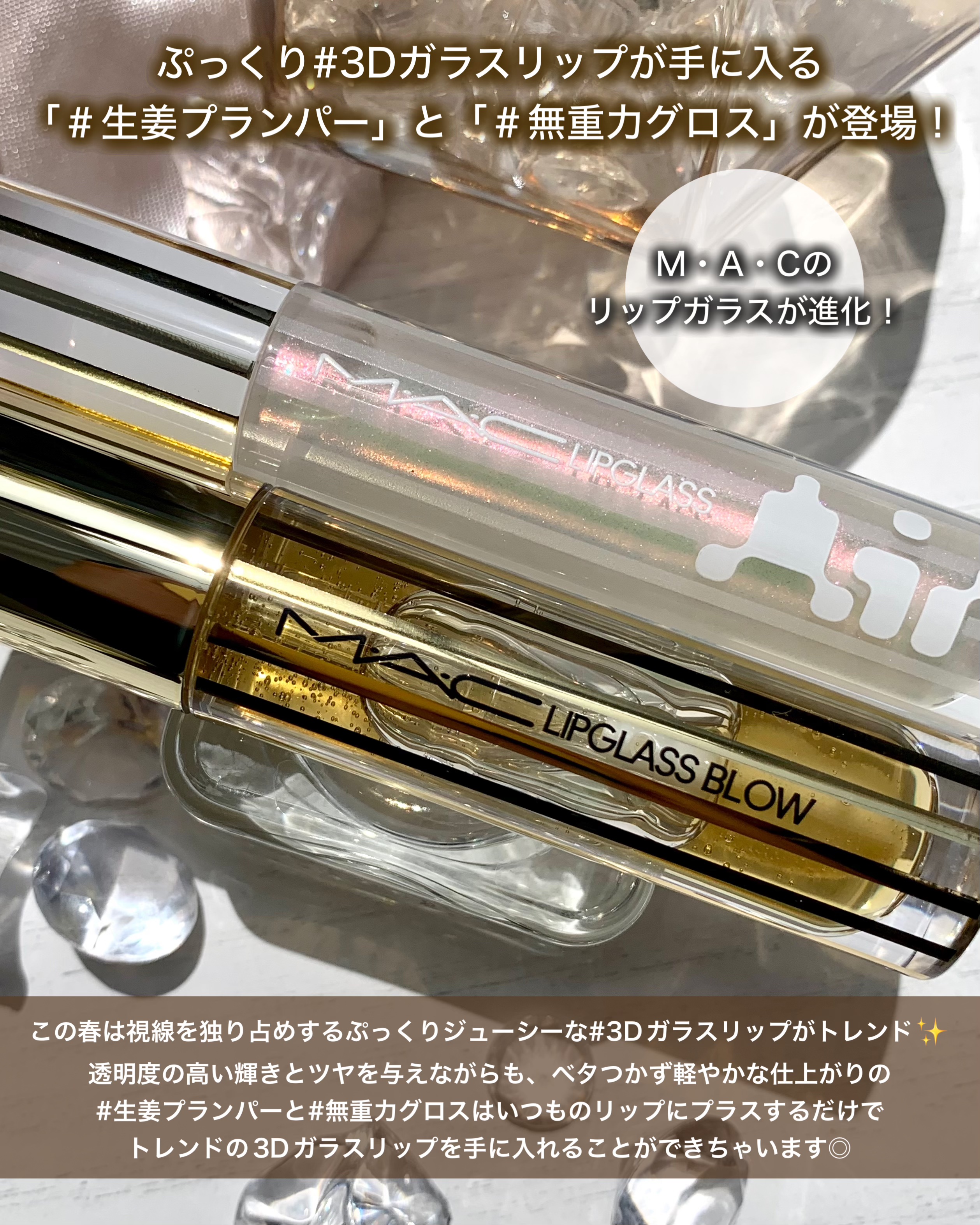 リップガラス エアー/M・A・C/リップグロスを使ったクチコミ（2枚目）