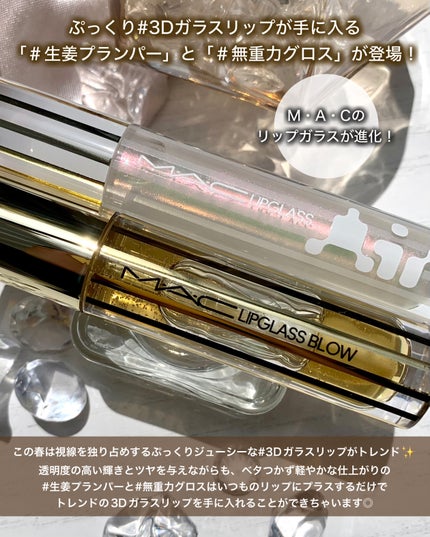 リップガラス エアー/M・A・C/リップグロスを使ったクチコミ(2枚目)