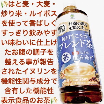 毎日すこやかブレンド茶/ファミマル/その他を使ったクチコミ(1枚目)