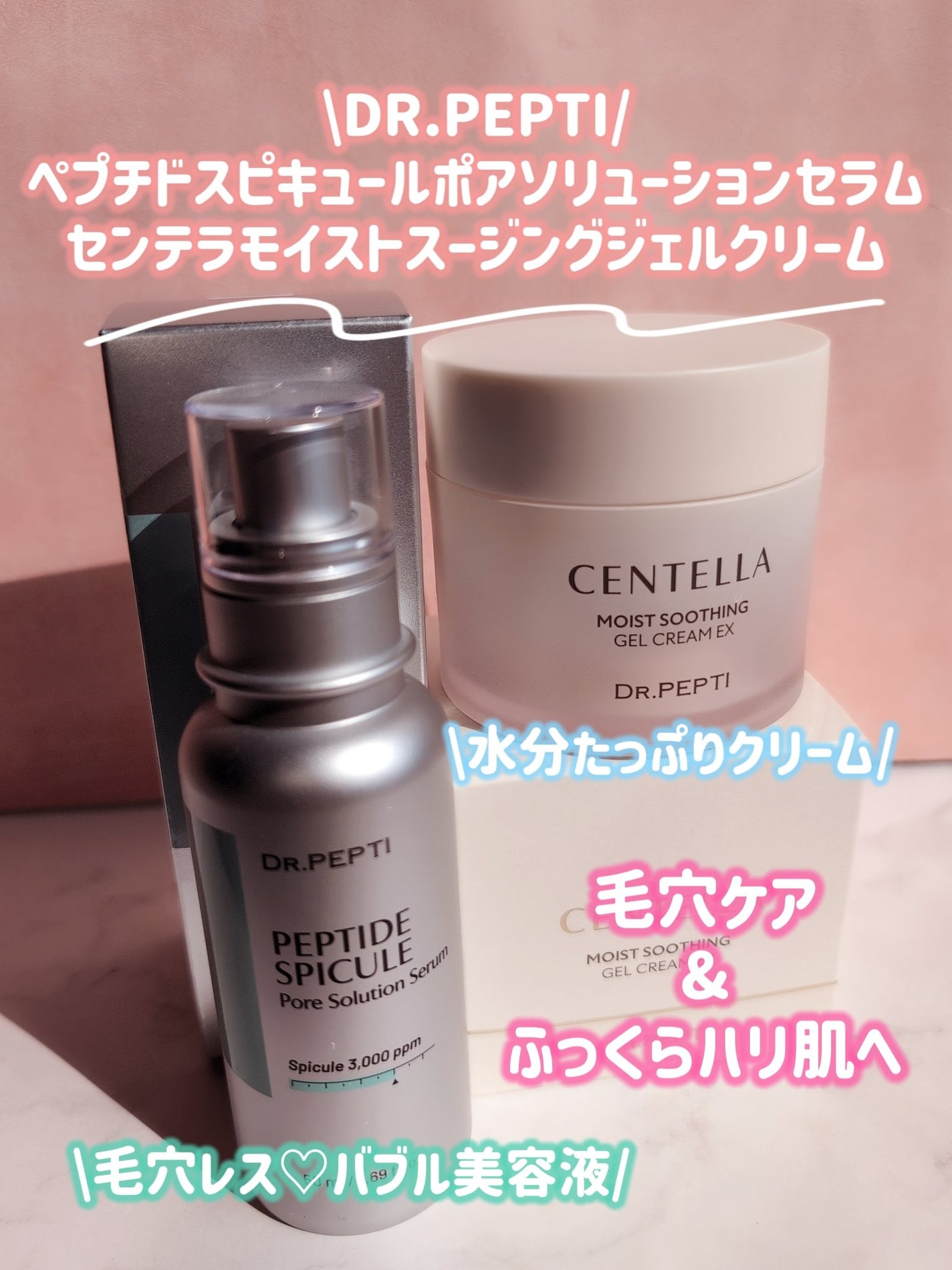 センテラモイストスージングジェルクリーム/DR.PEPTI/その他スキンケアを使ったクチコミ(1枚目)