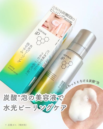 ソフィーナ iP 水光ピーリング泡セラム<ふきとり美容液>/SOFINA iP/美容液を使ったクチコミ(1枚目)