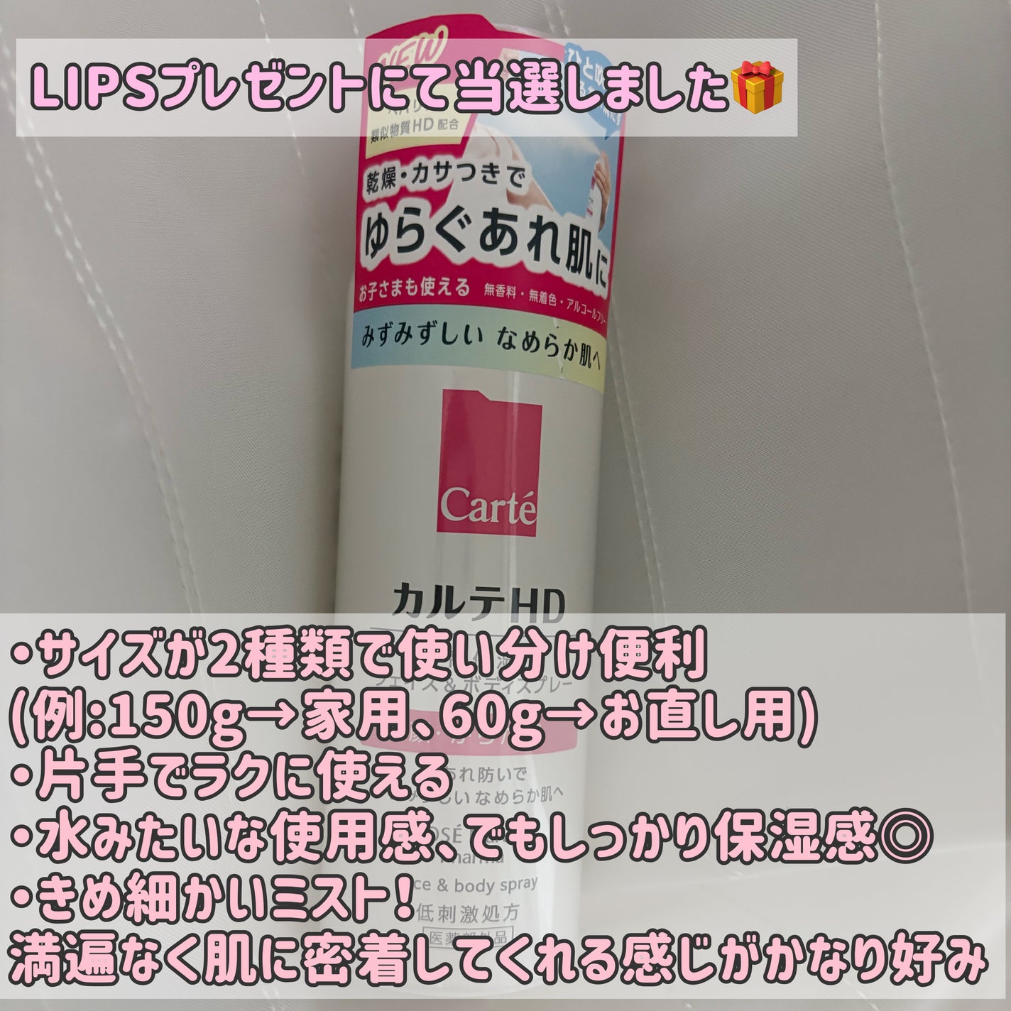 カルテHD モイスチュア フェイス&ボディスプレー/カルテHD/ミスト状化粧水を使ったクチコミ(2枚目)