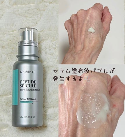 ペプチドスピキュールポアソリューションセラム/DR.PEPTI/美容液を使ったクチコミ(2枚目)