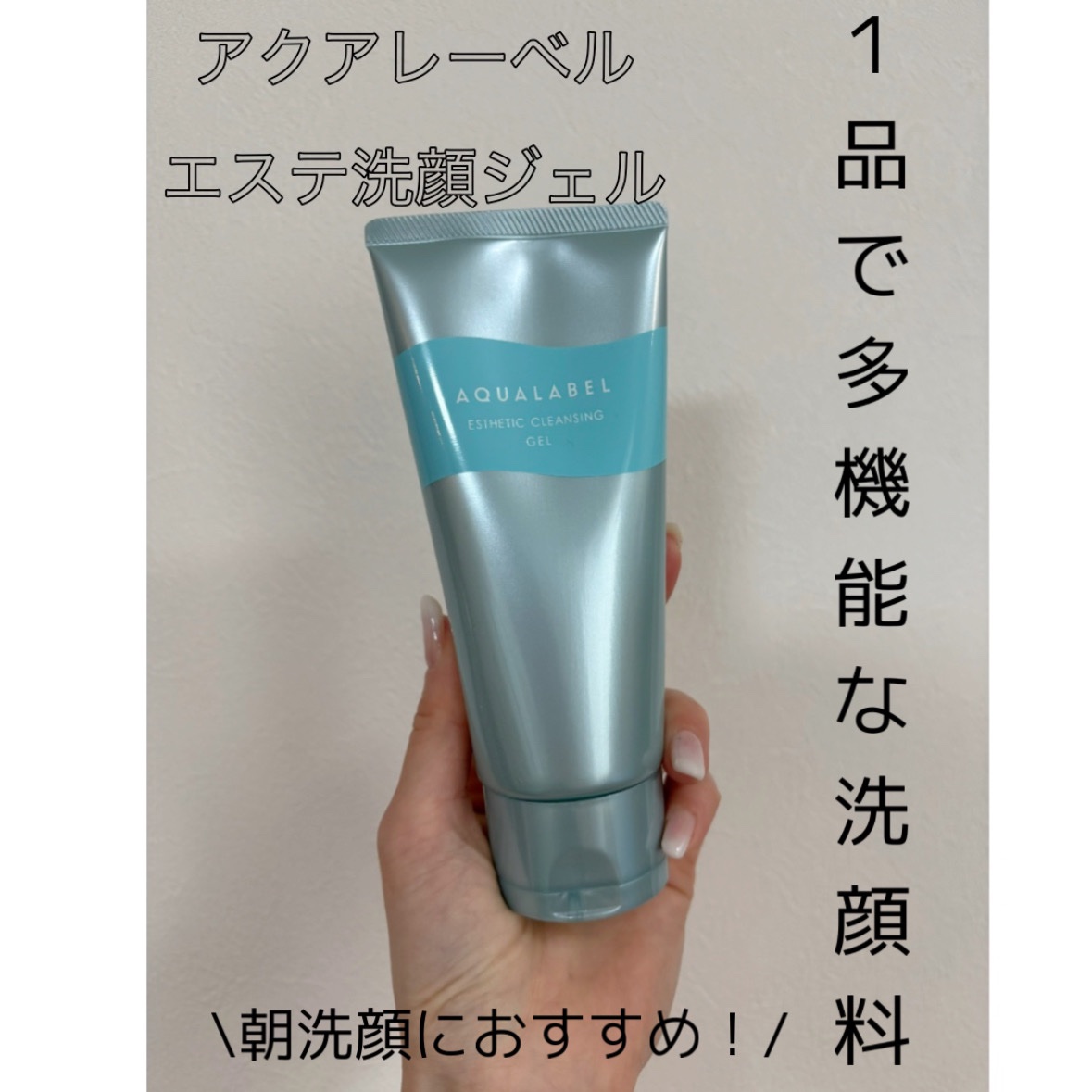 エステ洗顔ジェル/アクアレーベル/その他洗顔料を使ったクチコミ（1枚目）