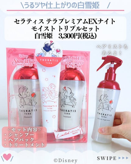 ナイトリペア シャンプー/ヘアトリートメント/THERATIS/シャンプー・コンディショナーを使ったクチコミ(3枚目)