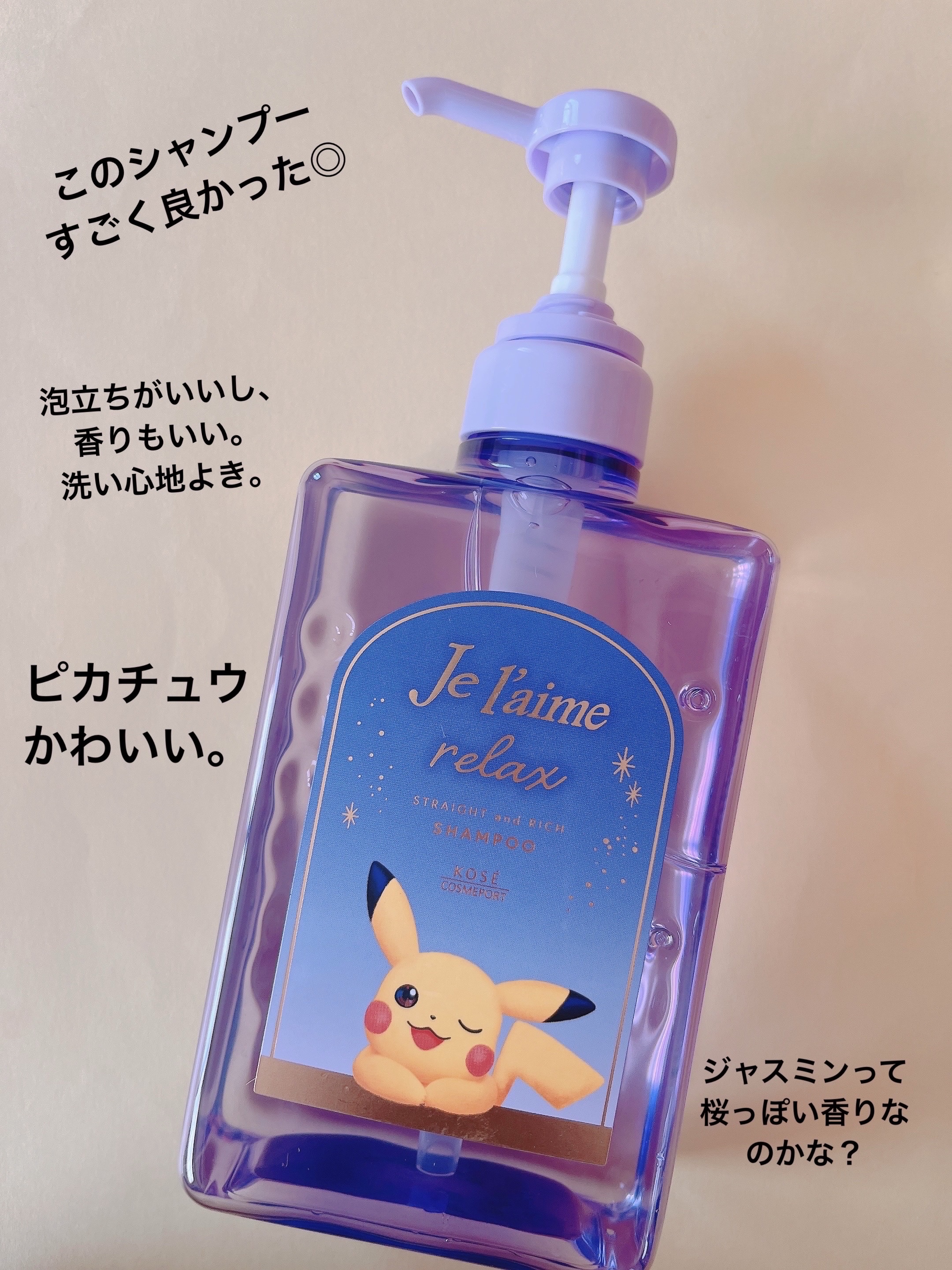 リラックス ミッドナイトリペア シャンプー／ヘアトリートメント (ストレート＆リッチ)/Je l'aime/市販シャンプーを使ったクチコミ（3枚目）