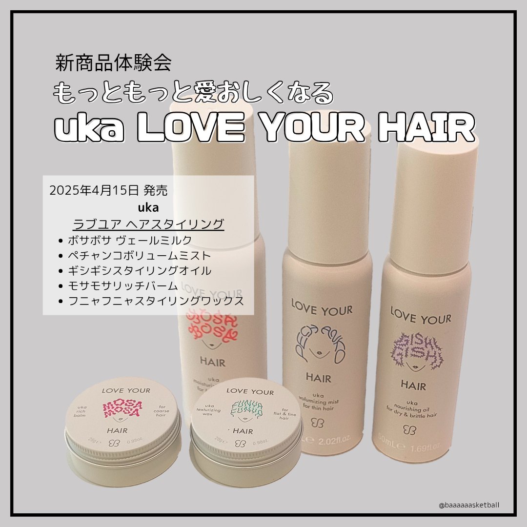 uka ラブユア ボサボサヘア ヴェールミルク/uka/ヘアミルクを使ったクチコミ（1枚目）