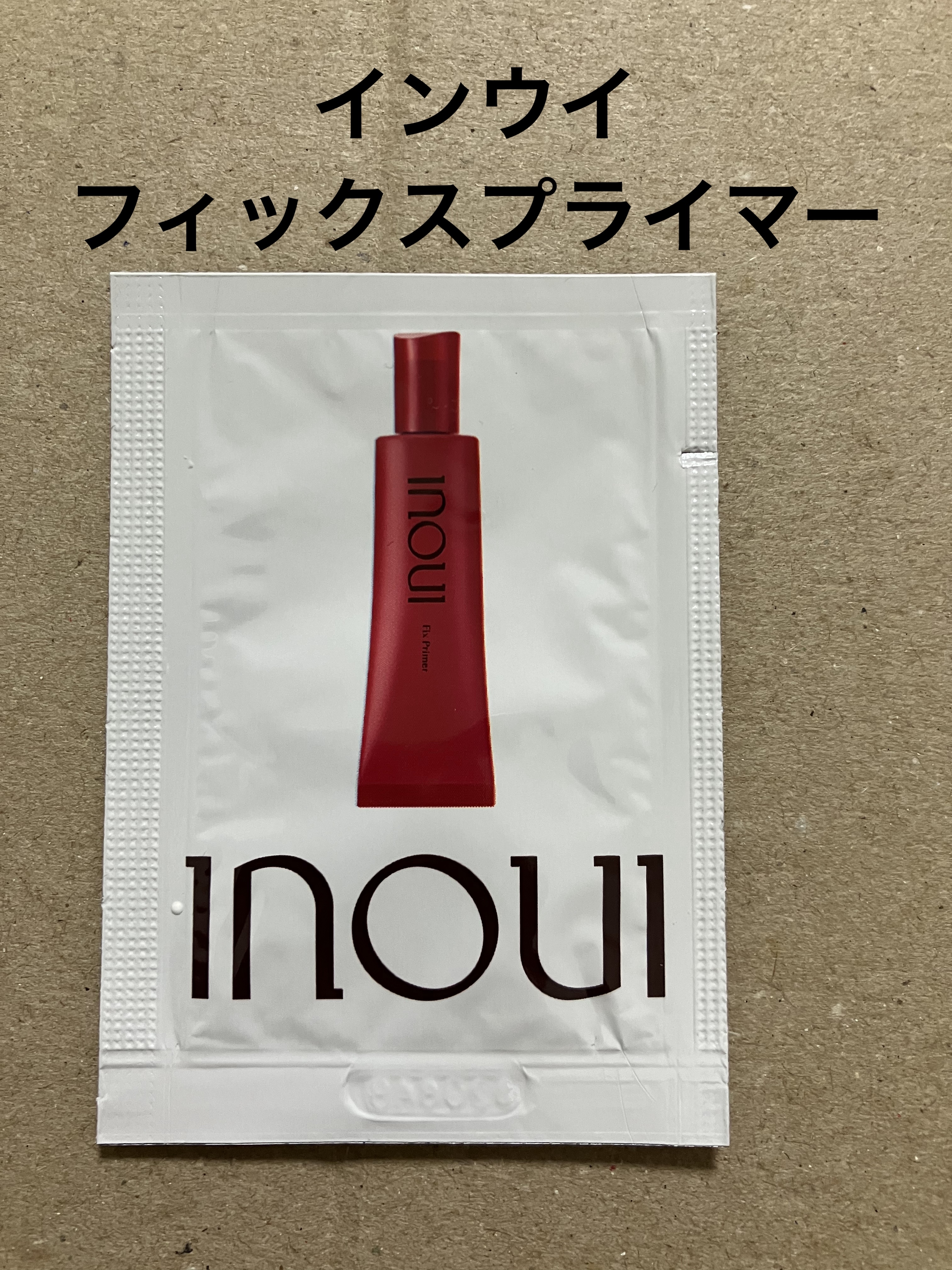 インウイ フィックスプライマー/INOUI/化粧下地を使ったクチコミ（1枚目）