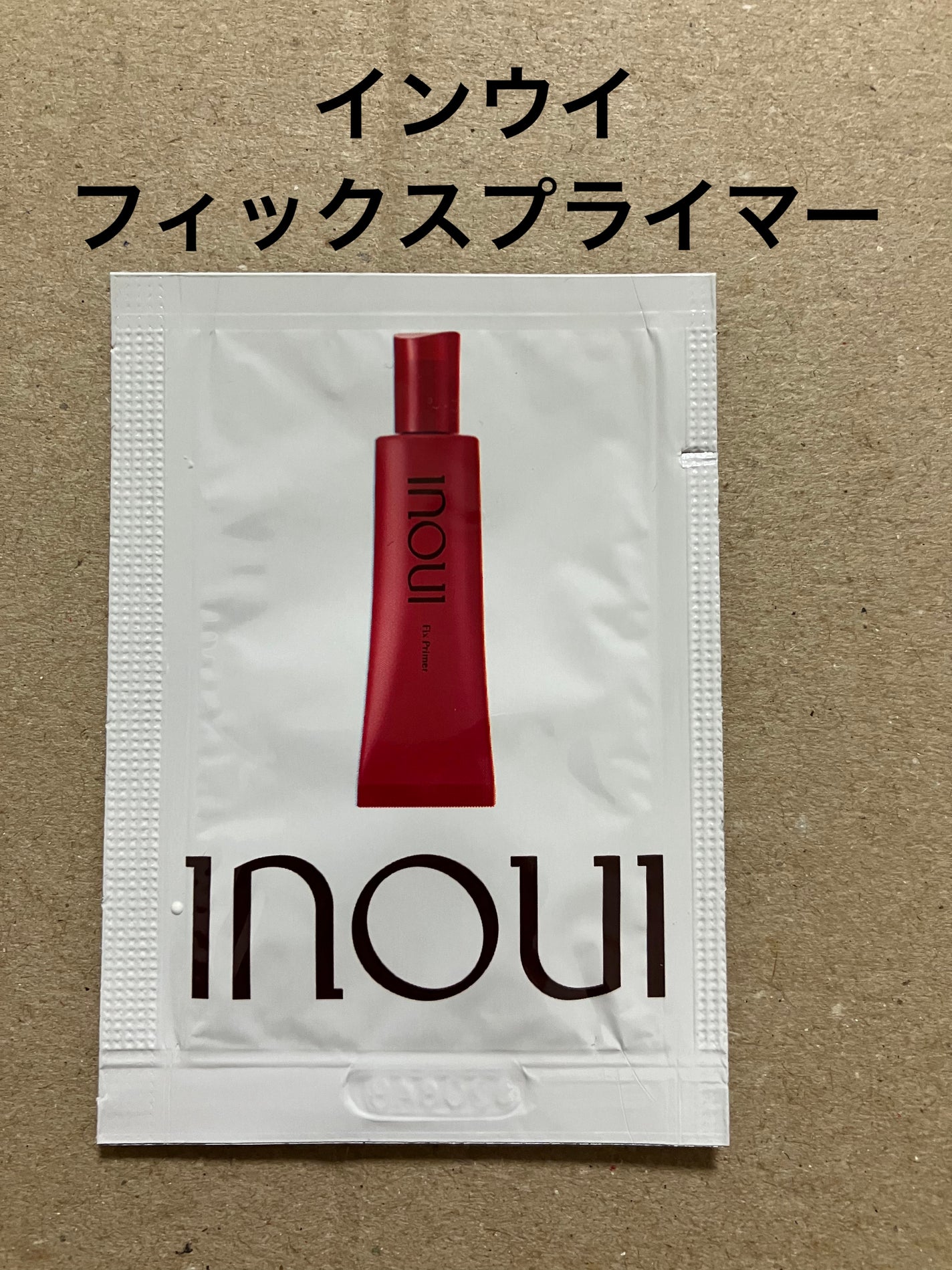 インウイ フィックスプライマー/INOUI/化粧下地を使ったクチコミ(1枚目)