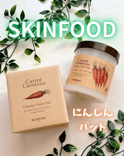 キャロットカロテン カーミングウォーターパッド/SKINFOOD/トナーパッドを使ったクチコミ(1枚目)