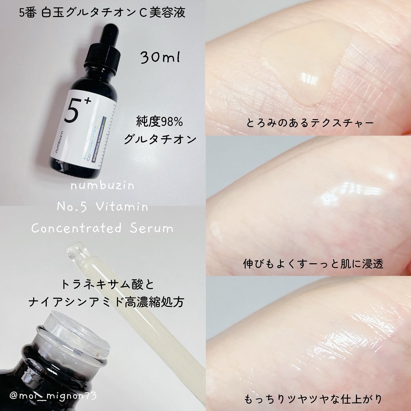 5番 白玉グルタチオンC美容液/numbuzin/美容液を使ったクチコミ(2枚目)