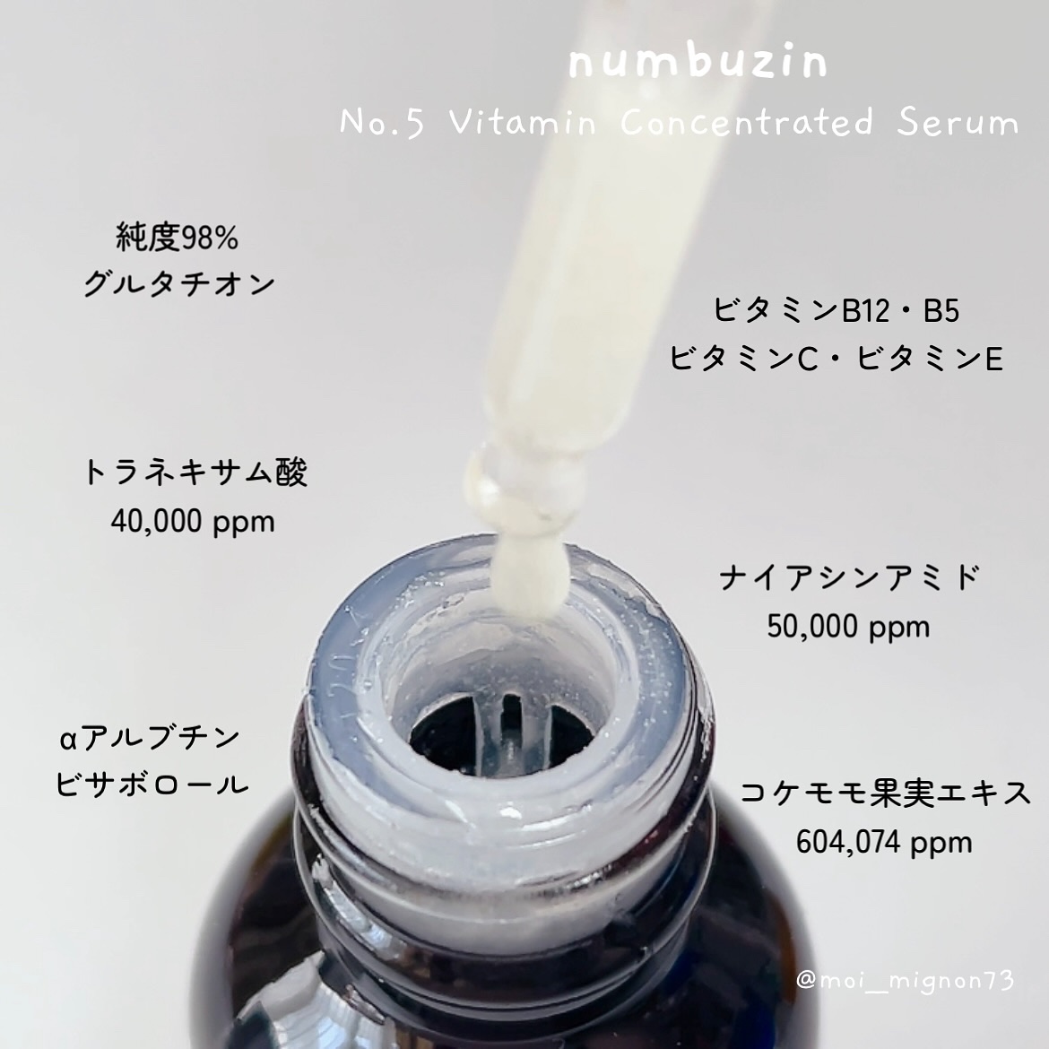5番 白玉グルタチオンＣ美容液/numbuzin/美容液を使ったクチコミ（3枚目）
