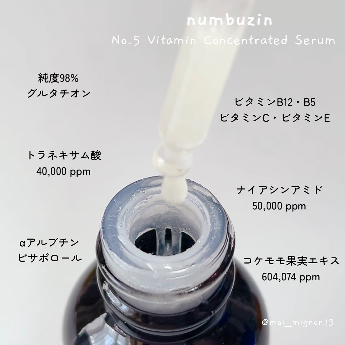 5番 白玉グルタチオンC美容液/numbuzin/美容液を使ったクチコミ(3枚目)