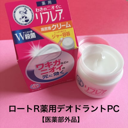 メンソレータム リフレア デオドラントクリーム/リフレア/デオドラント・制汗剤を使ったクチコミ(1枚目)